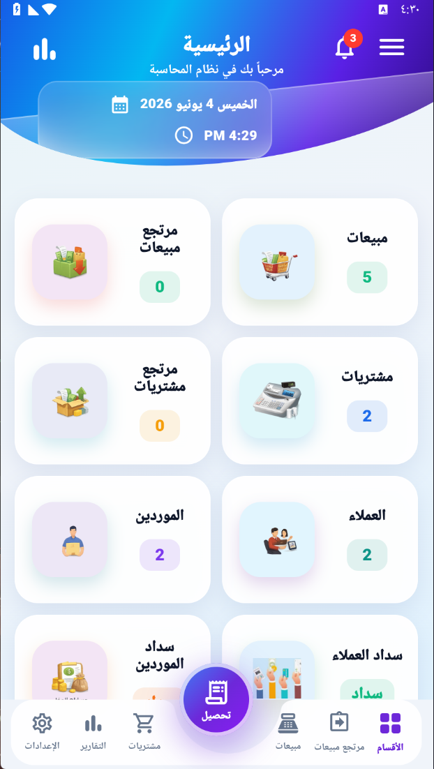 لوحة تشغيل حساباتى برو