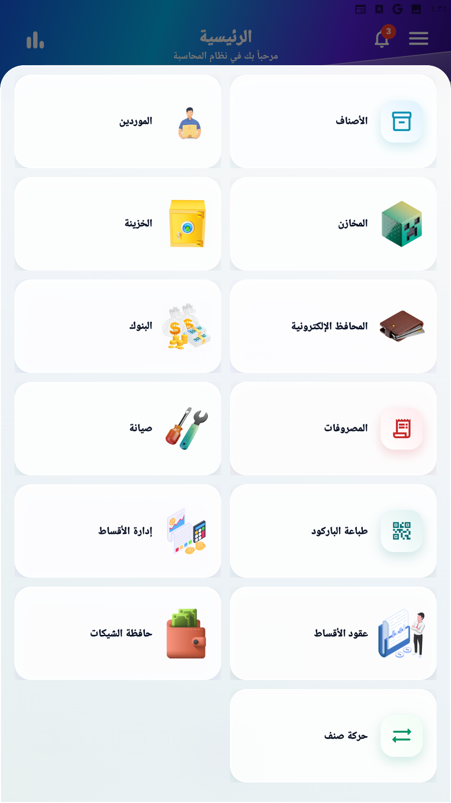 أقسام حساباتى برو