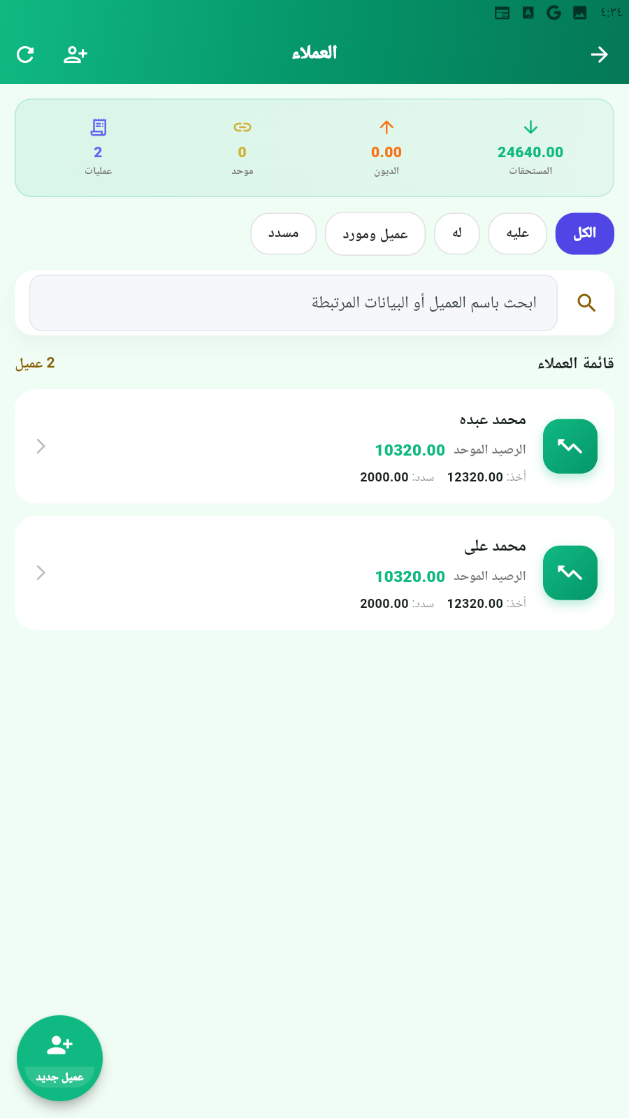 إدارة العملاء في حساباتى برو