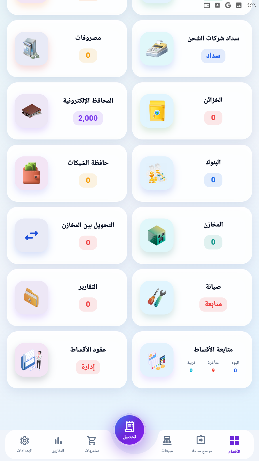 الحسابات والمخازن في حساباتى برو
