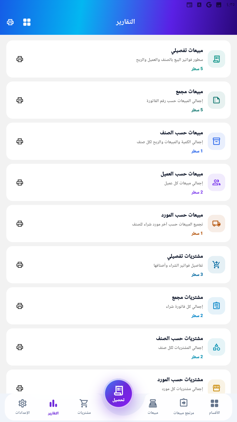 تقارير حساباتى برو