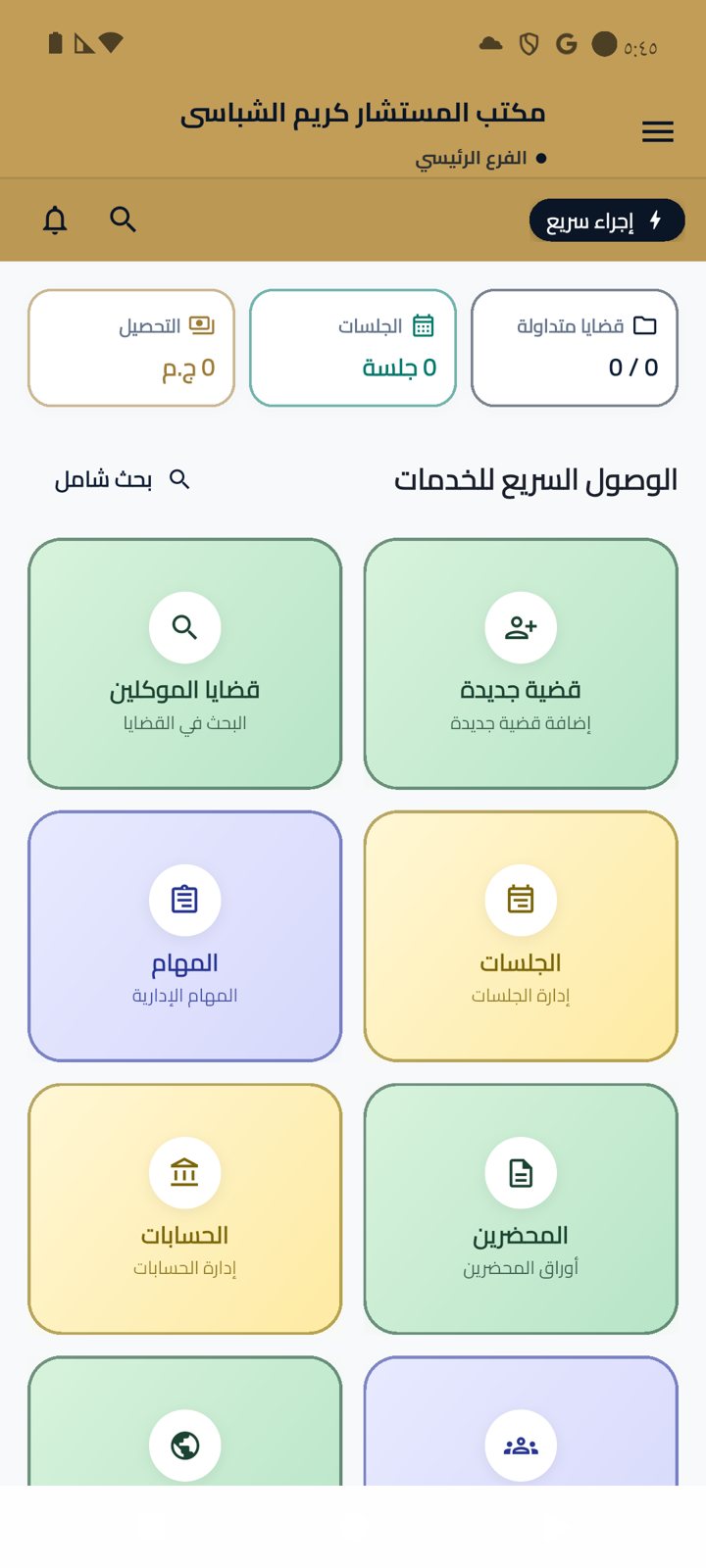 مستشارك القانوني - لوحة التحكم