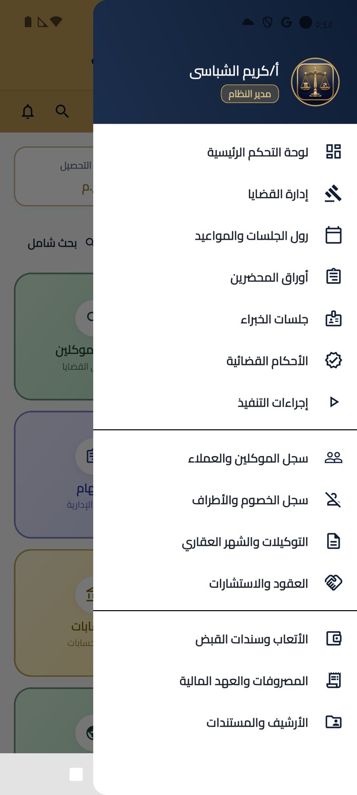 مستشارك القانوني - قائمة الخدمات