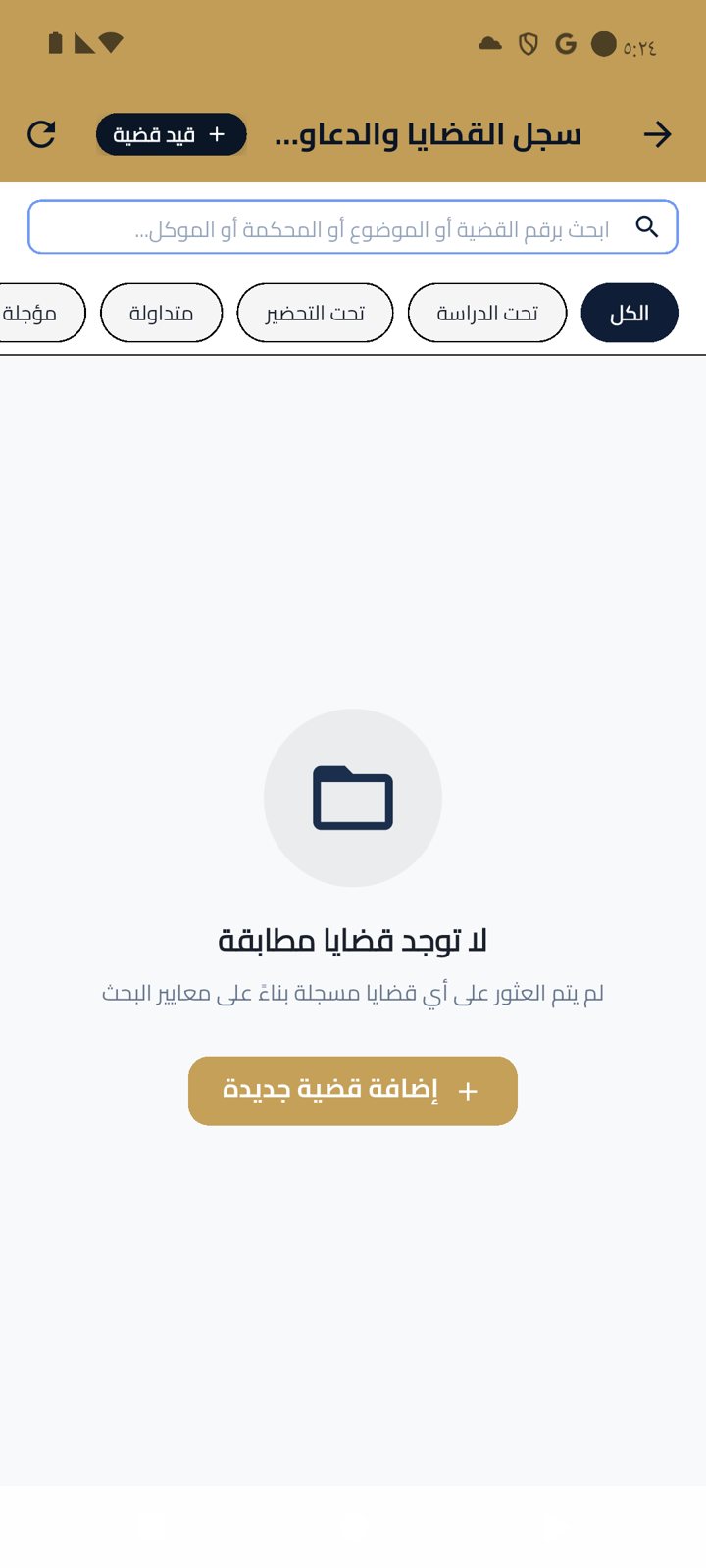 مستشارك القانوني - القضايا
