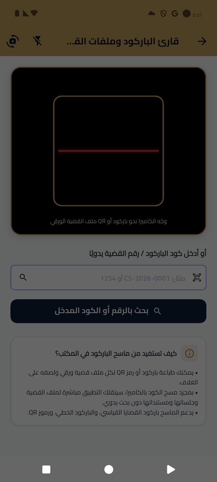 مستشارك القانوني - الباركود