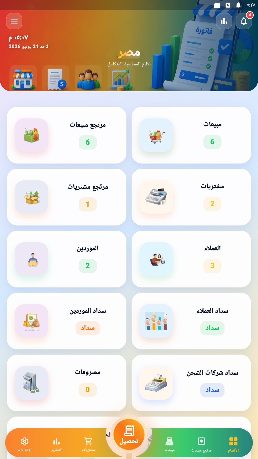دواجن بلس - الأقسام