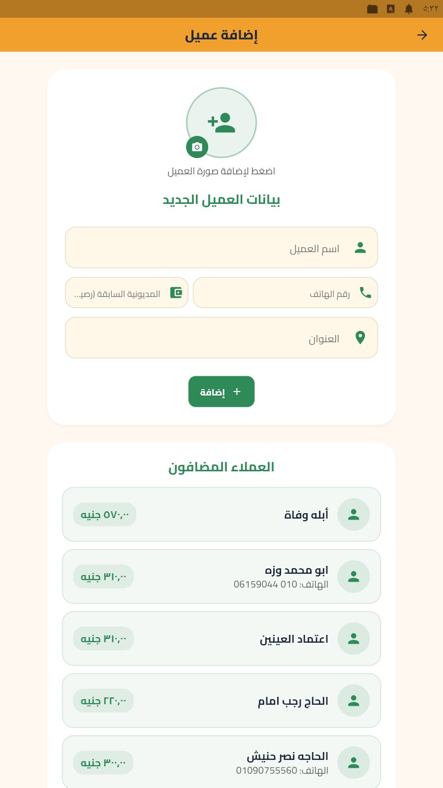 دواجن بلس - إضافة عميل