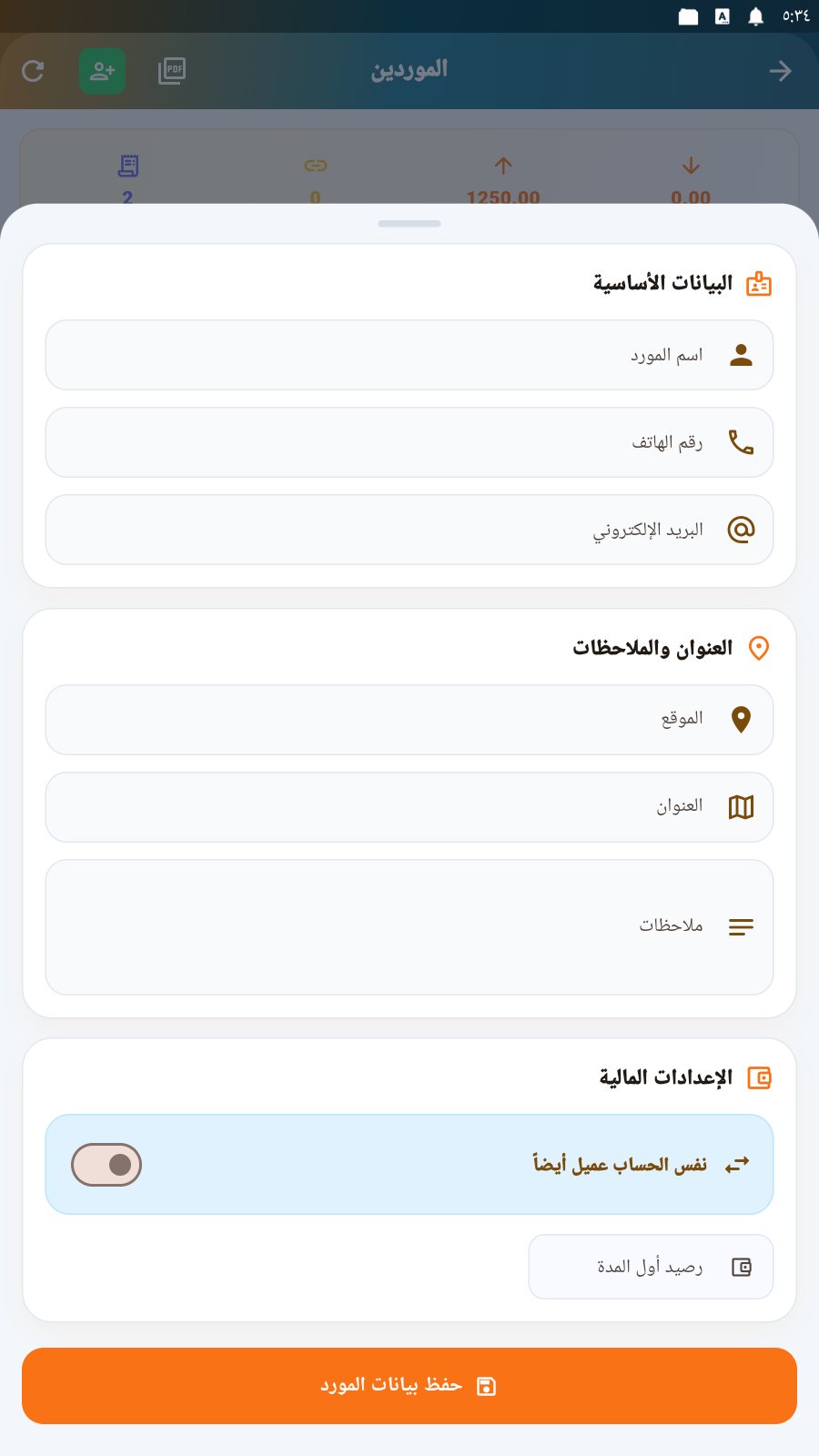 دواجن بلس - إضافة حساب
