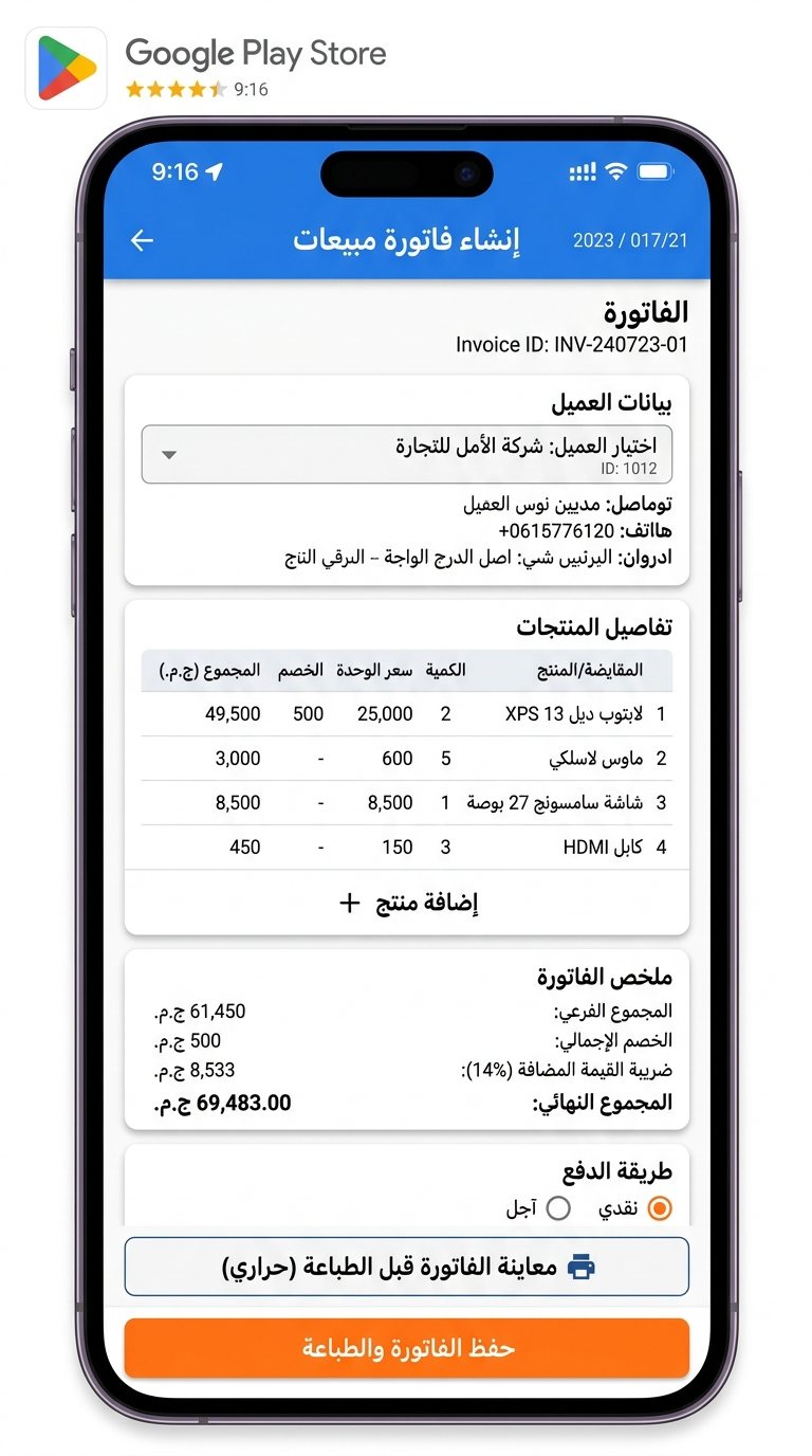 تطبيق المناديب - إنشاء فاتورة