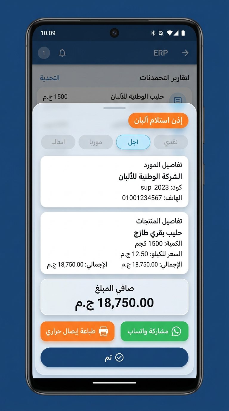 تطبيق المناديب - جمع اللبن