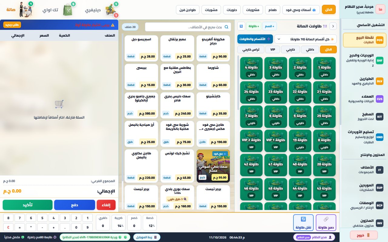 برنامج المطاعم والكافيهات