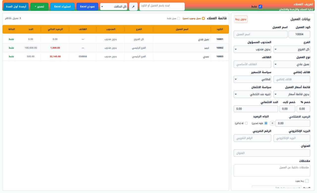 سوفت ERP - العملاء