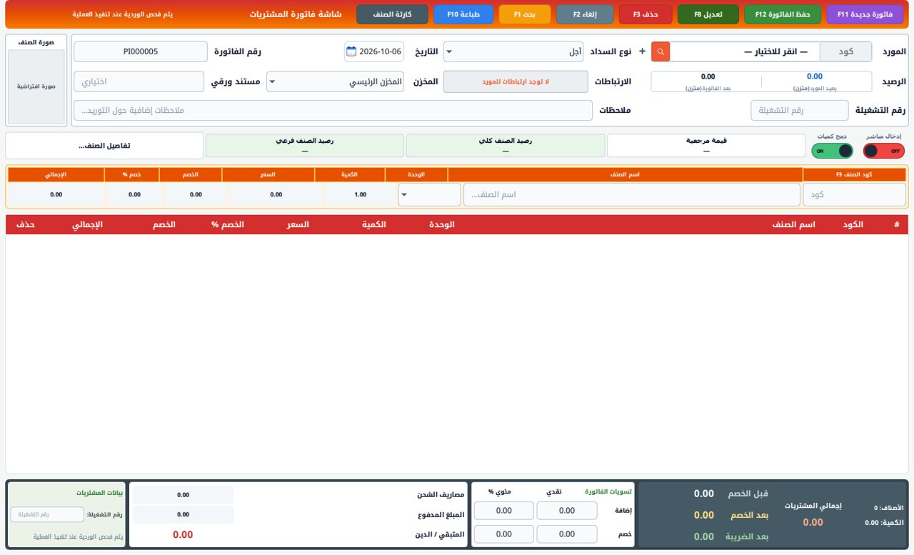 سوفت ERP - المشتريات