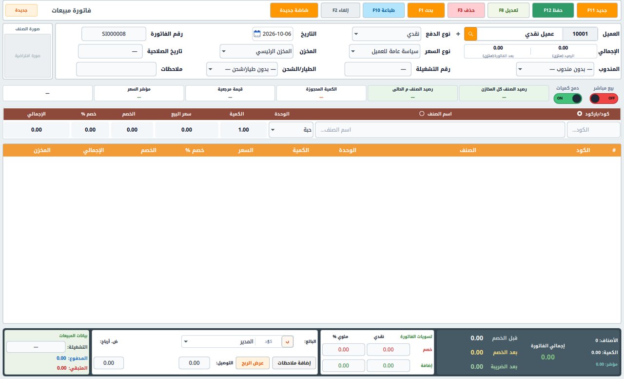 سوفت ERP - فاتورة المبيعات